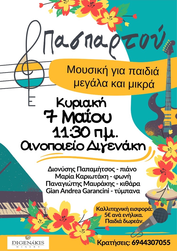 Πασπαρτού: Μουσική για παιδιά, μεγάλα και μικρά