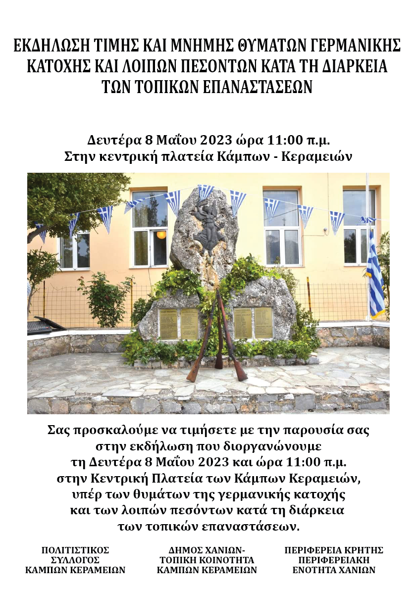 Εκδήλωση μνήμης στους Κάμπους Κεραμιών