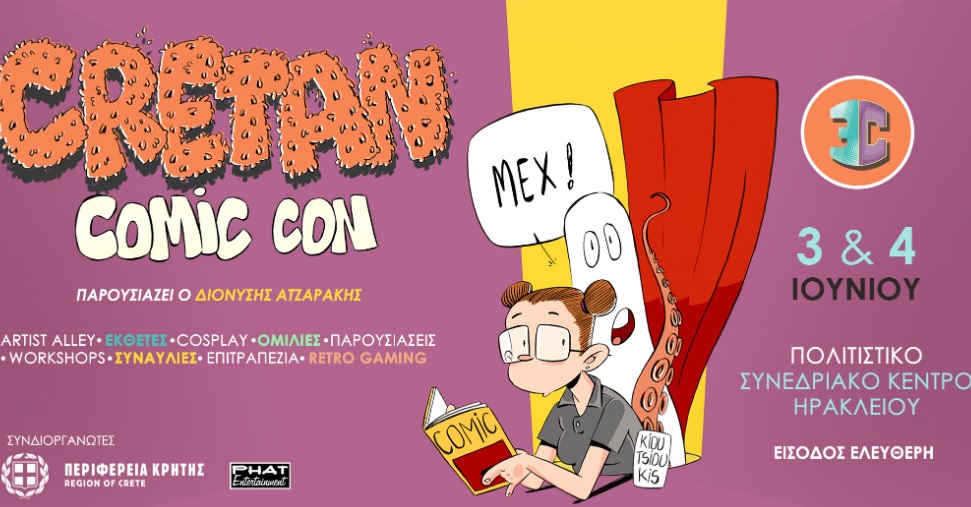 “Cretan Comic Con” τον Ιούνιο στο Ηράκλειο με παρουσιαστή τον Διονύση Ατζαράκη