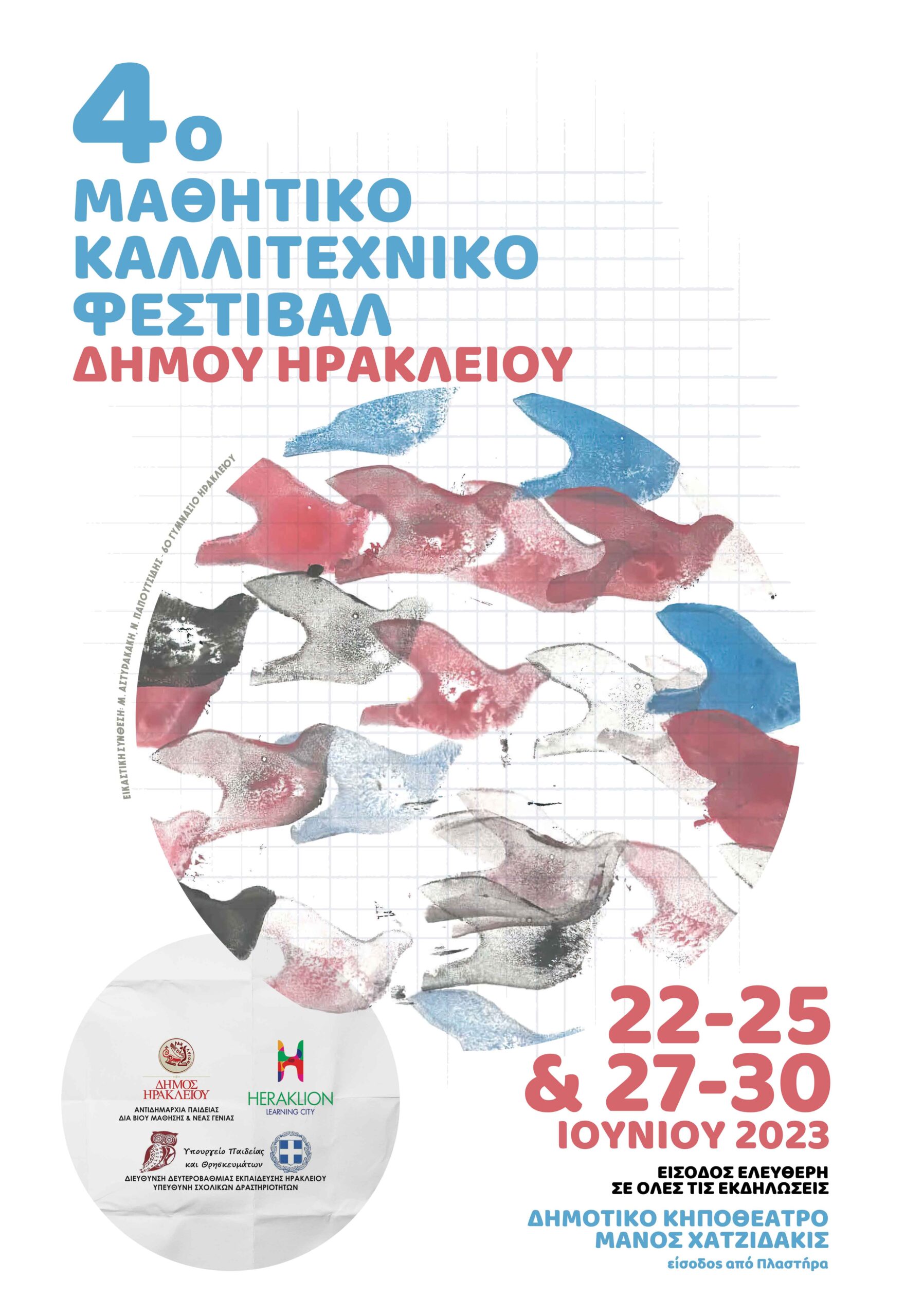 Στις 22 Ιουνίου ξεκινά το 4ο Μαθητικό Καλλιτεχνικό Φεστιβάλ Δήμου Ηρακλείου