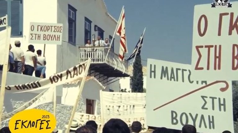 Εκλογές και χιούμορ μέσα από τη Finos Film!