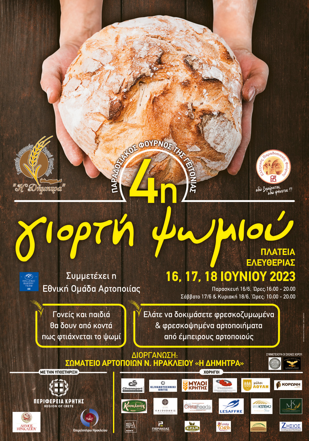 4η γιορτή ψωμιού από το Σωματείο Αρτοποιών Ν. Ηρακλείου