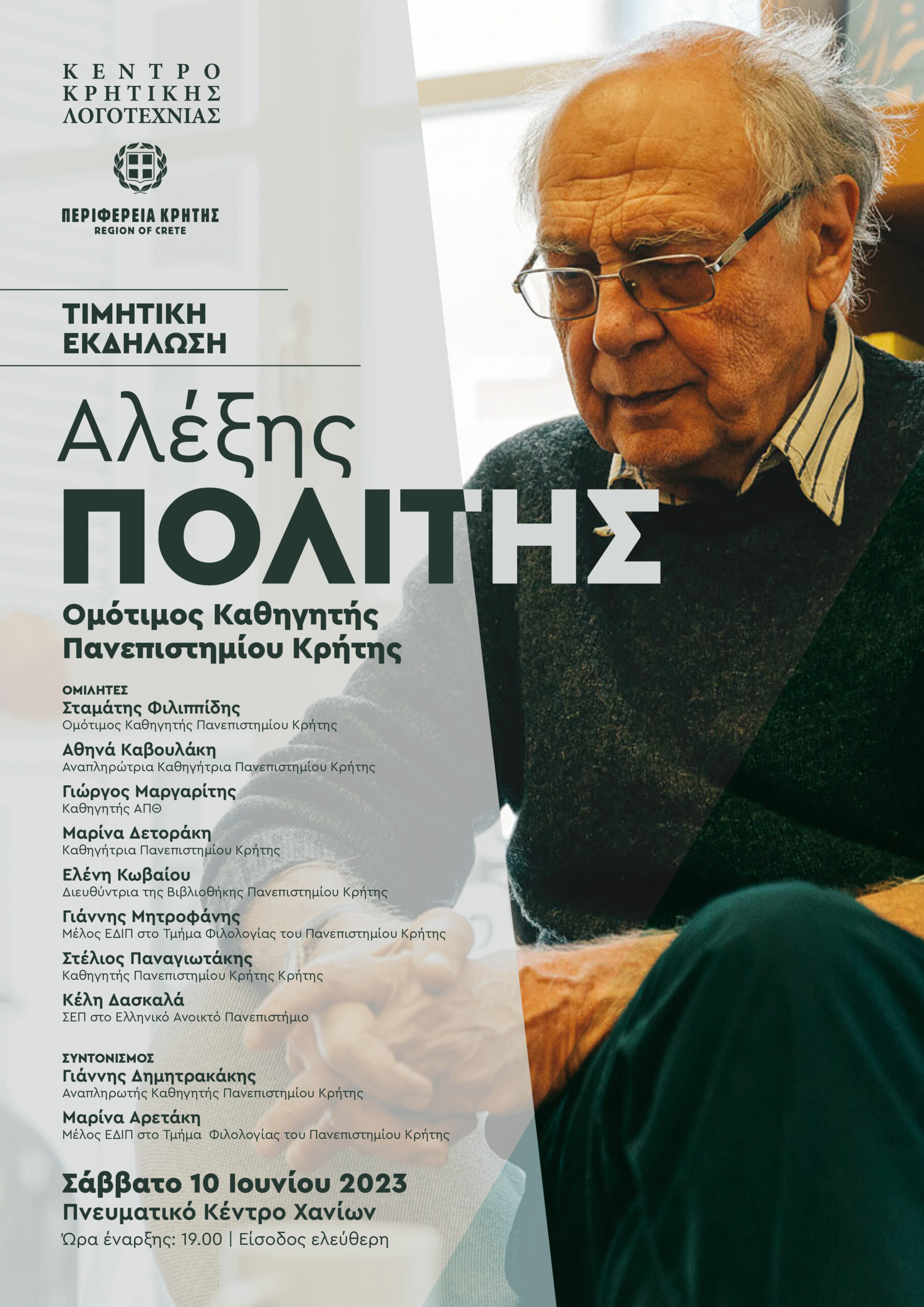 Τιμητική εκδήλωση για τον Αλέξη Πολίτη