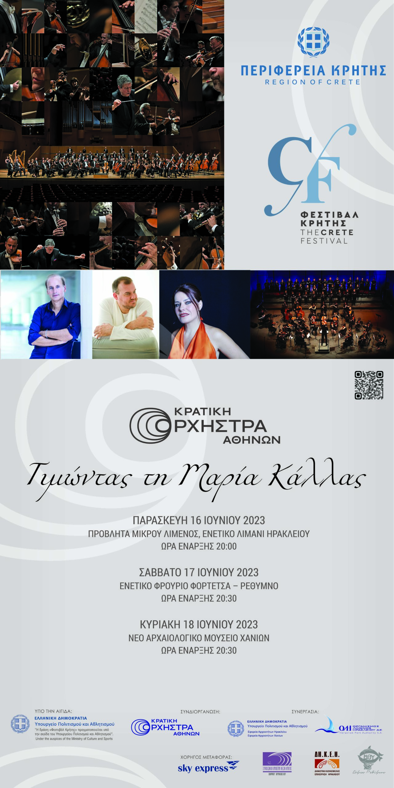 Σήμερα η έναρξη του Φεστιβάλ της Περιφέρειας Κρήτης -Τιμώντας τη Μαρία Κάλλας και την μνήμη των μεταναστών του ναυαγίου