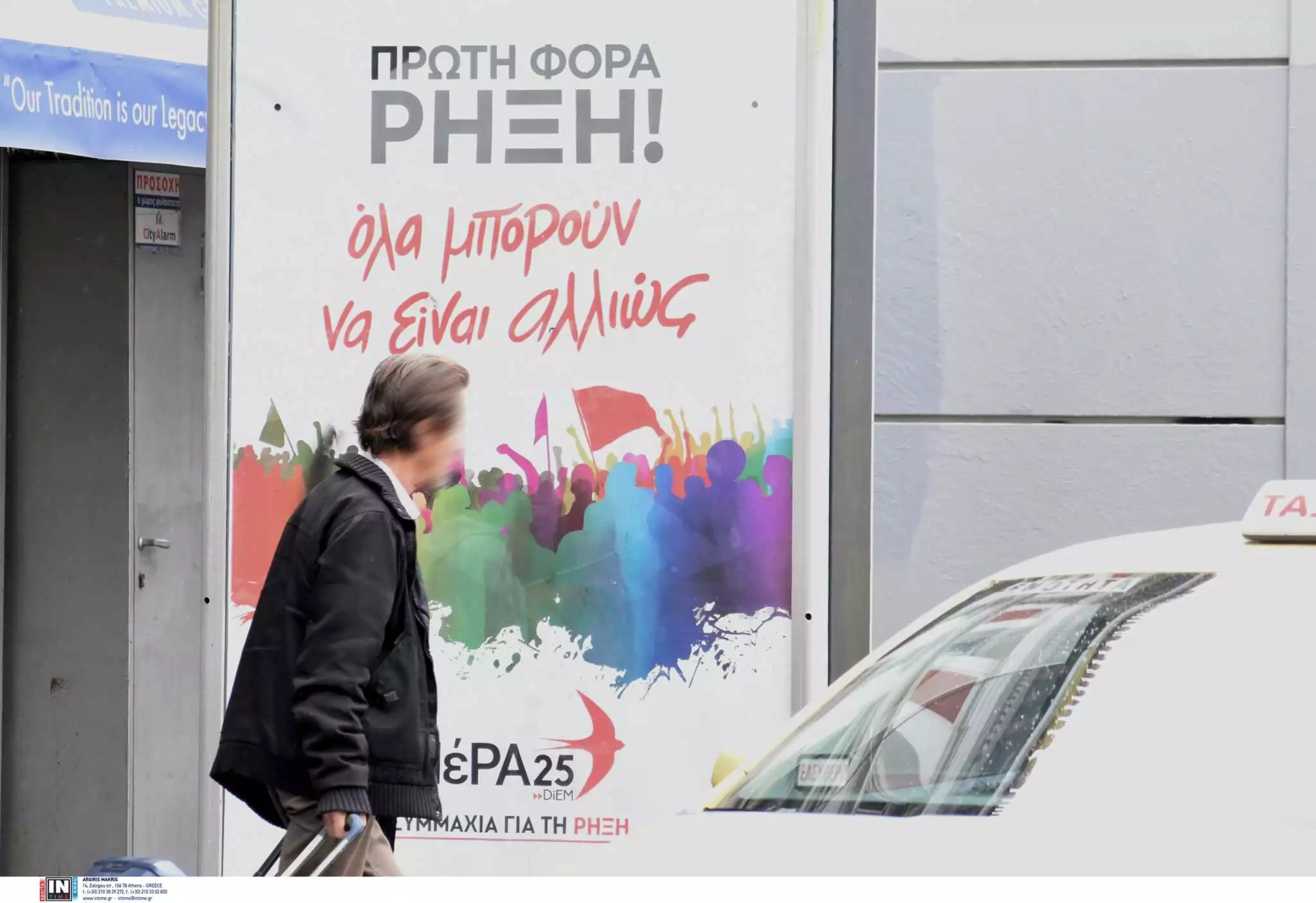 «Καμπάνα» 15.900 ευρώ στο MέΡΑ25 από το Δήμο Αθηναίων για για παράνομη αφισορύπανση