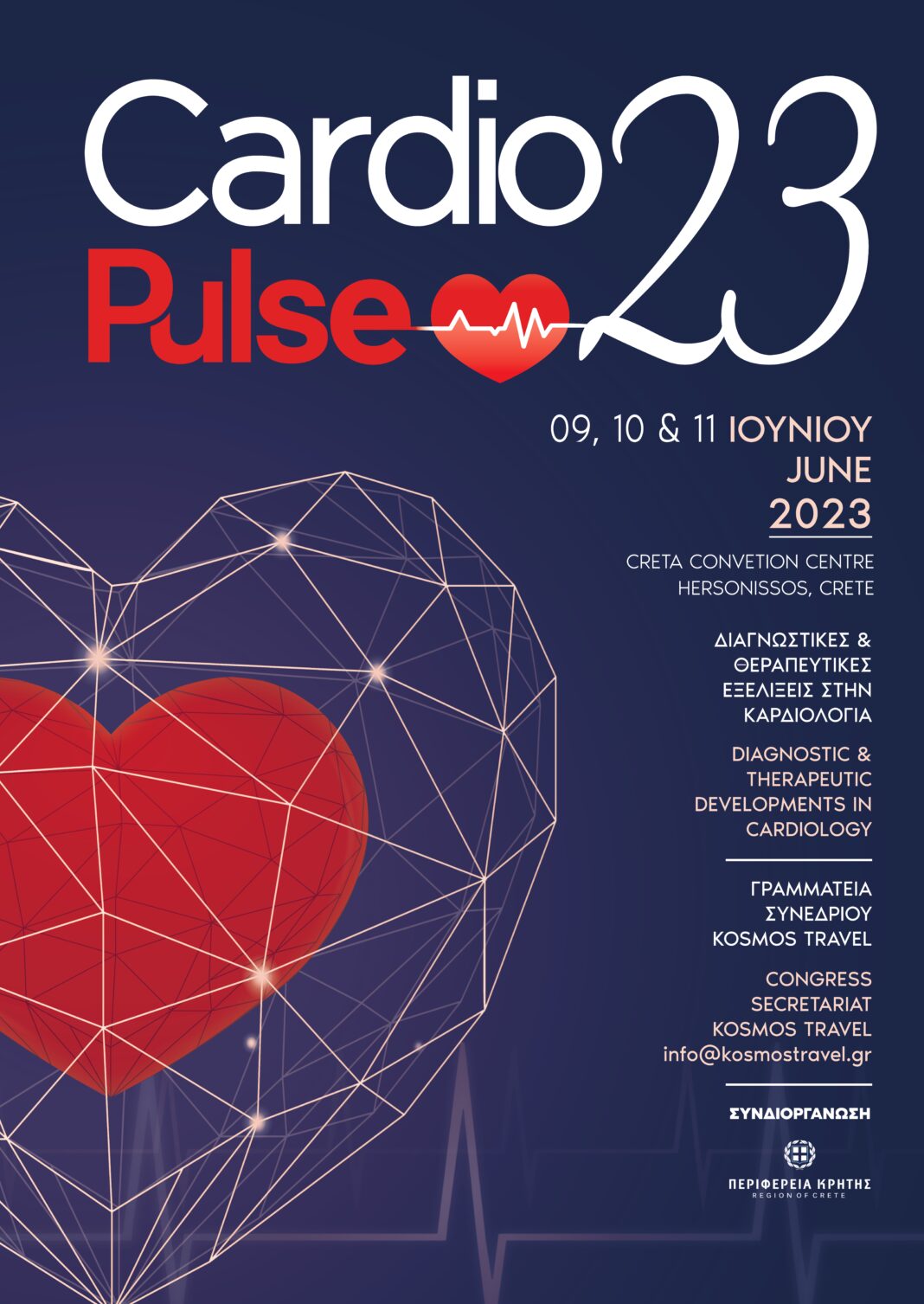 Ξεκινά στη Χερσόνησο το Cardio Pulse 2023 με την στήριξη της Περιφέρειας Κρήτης