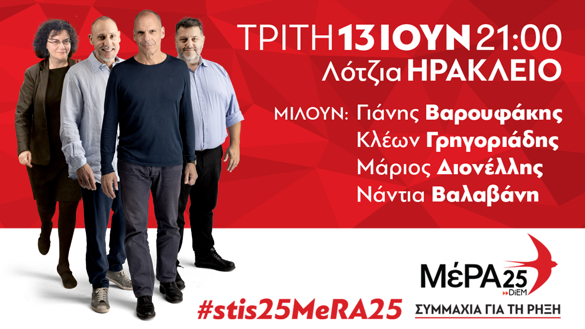 Επίσκεψη Γιάνη Βαρουφάκη στο Ηράκλειο Κρήτης