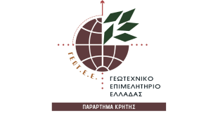 Στις 28 Ιουνίου η ετήσια γενική συνέλευση Αντιπροσώπων Κλάδων του Παραρτήματος Κρήτης του ΓΕΩΤΕΕ
