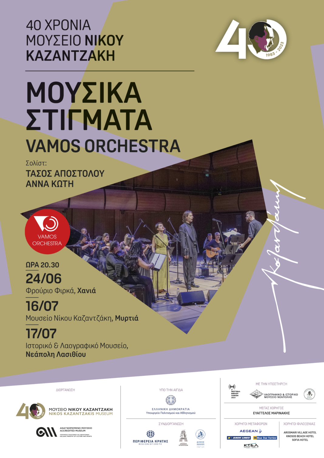 «Μουσικά Στίγματα» με την Vamos Orchestra στα Χανιά
