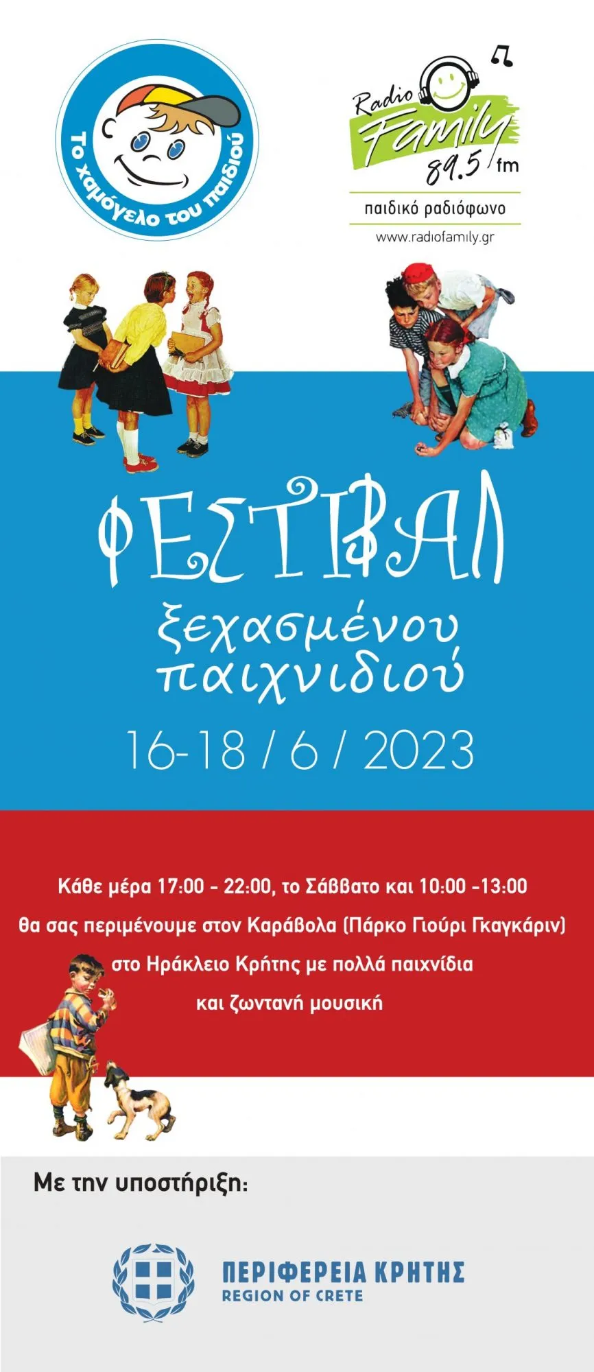 Το «3ο Φεστιβάλ Ξεχασμένου Παιχνιδιού» έρχεται και πάλι στο Ηράκλειο