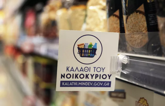 Παρατείνεται μέχρι τέλος του χρόνου το «Καλάθι του νοικοκυριού»