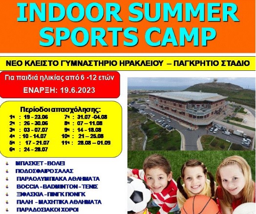 Σε δυο φάσεις  το Indoor Sports Camp 2023  του Δήμου Ηρακλείου