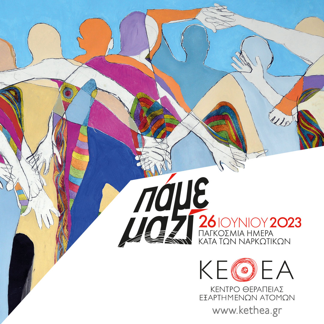 Εκδηλώσεις του ΚΕΘΕΑ ΑΡΙΑΔΝΗ σε Κρήτη, Ρόδο Κάλυμνο με αφορμή την Παγκόσμια Ημέρα κατά των Ναρκωτικών