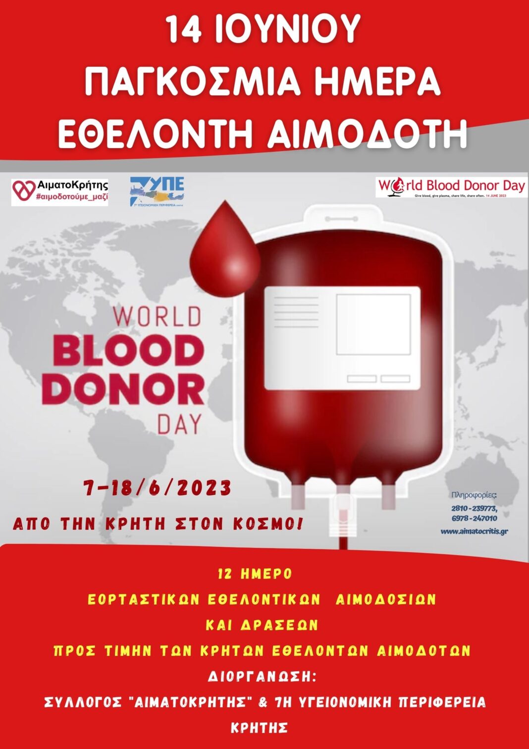Παγκόσμια Ημέρα Εθελοντή Αιμοδότη 2023, από την Κρήτη στον κόσμο