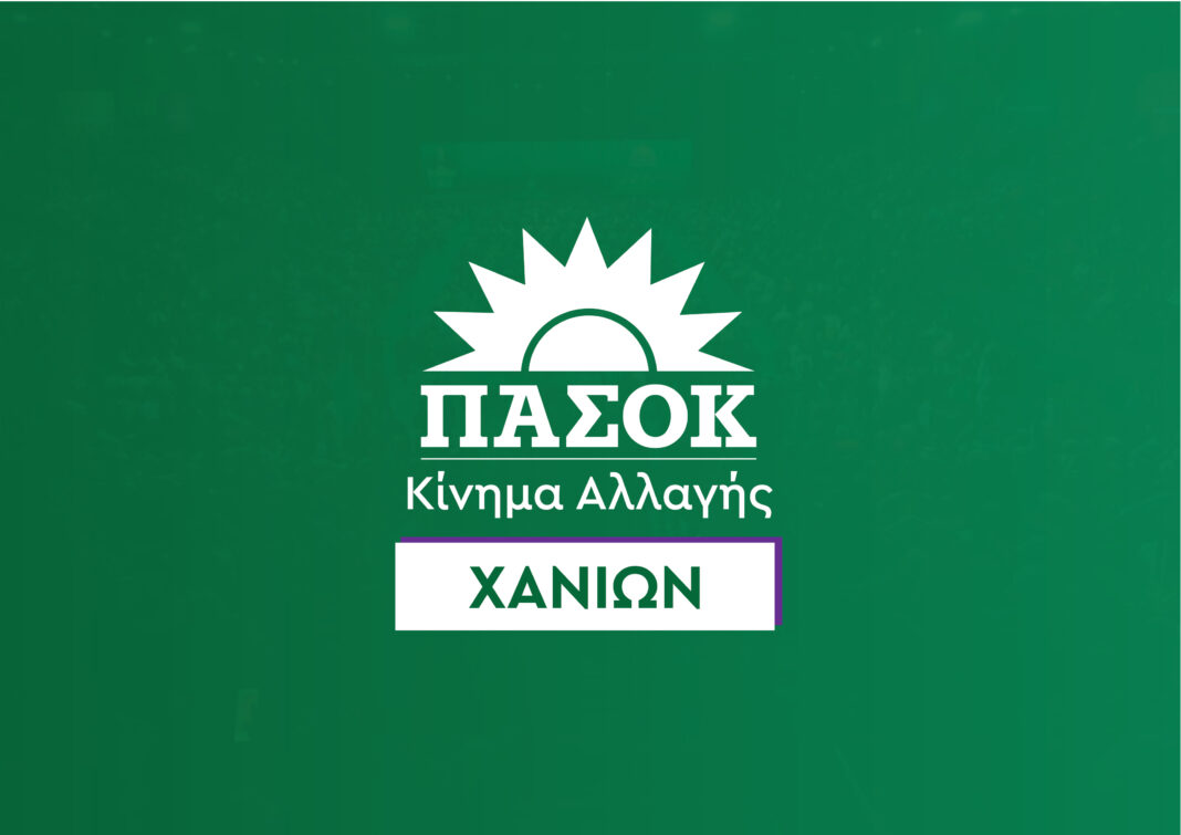 Ν.Ε. ΠΑΣΟΚ Χανίων: Η απομάκρυνση του κ. Γλύκα από τα ψηφοδέλτια επιβεβαιώνει ότι δεν υπήρχε σκοπιμότητα