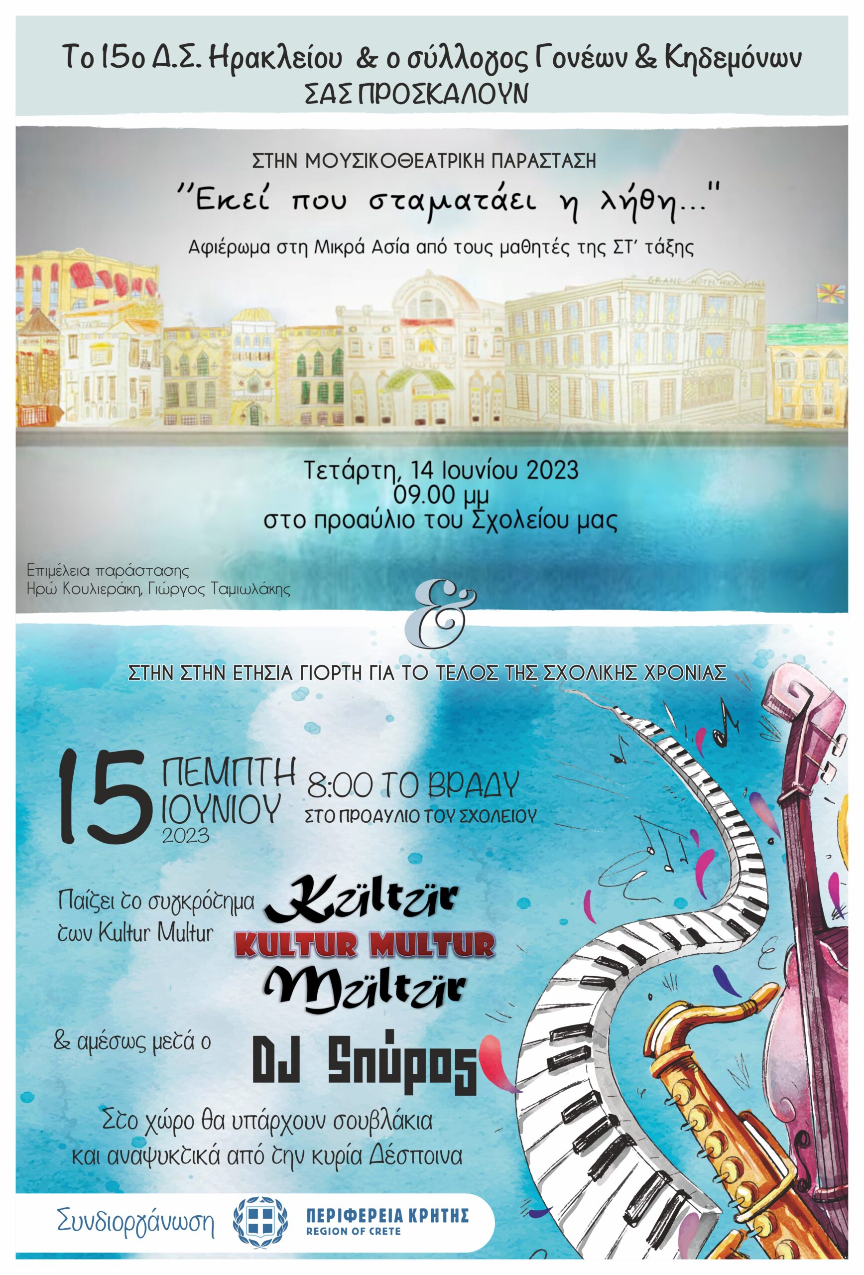 Διήμερο εκδηλώσεων του 15ου ολοήμερου Δημοτικού σχολείου Ηρακλείου