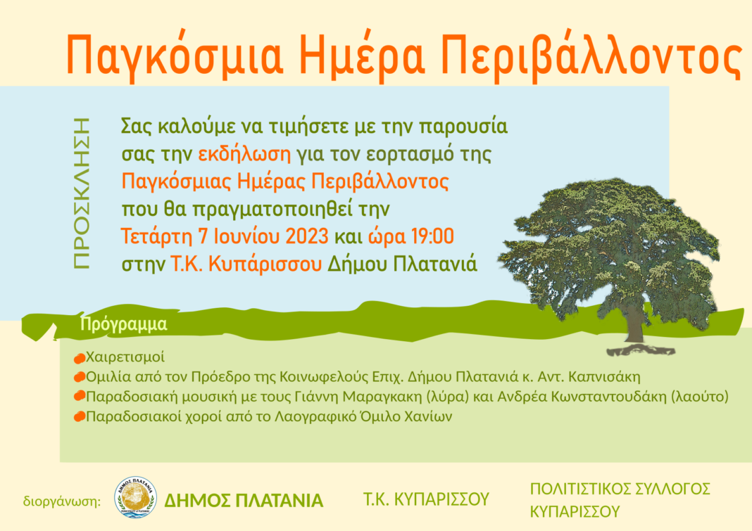 Εορτασμός της Παγκόσμιας Ημέρας Περιβάλλοντος στον Κυπάρισσο του Δήμου Πλατανιά