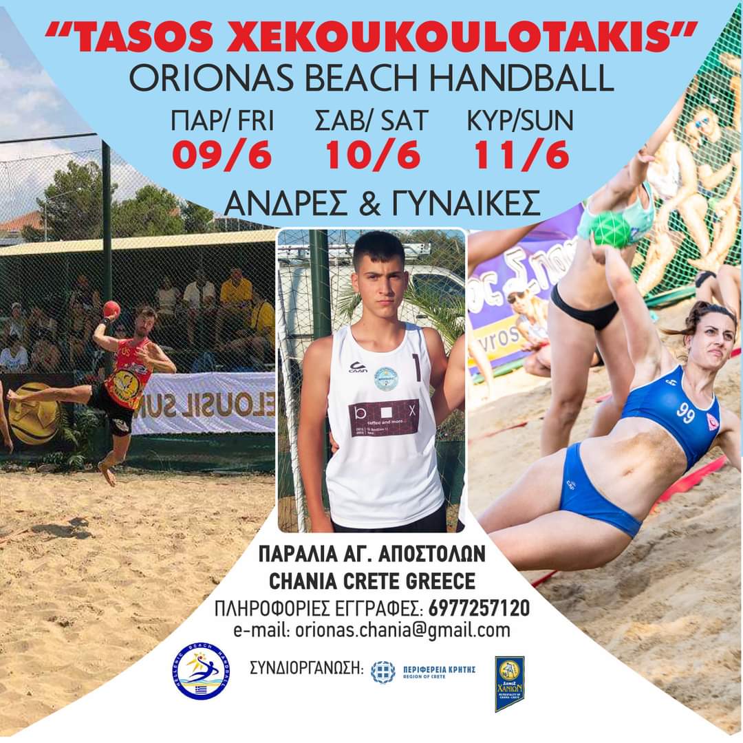 Στα Χανιά οι Πανελλήνιοι Αγώνες Beach Handball «Τάσος Ξεκουκουλωτάκης»