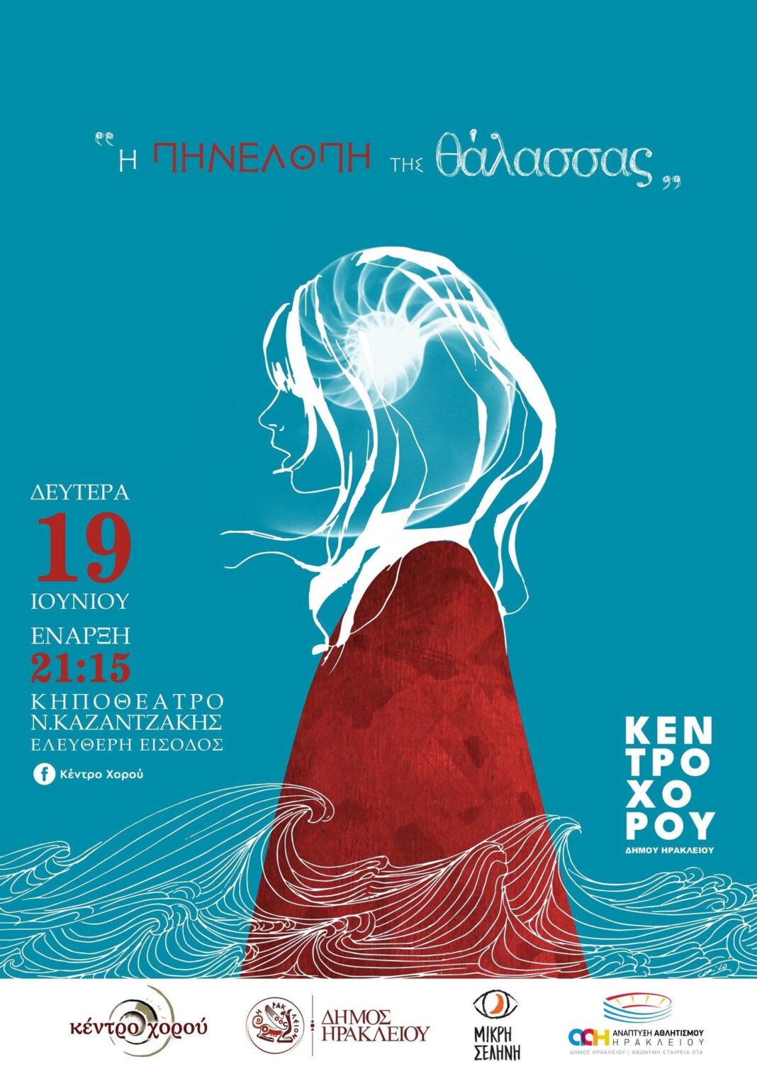 «Η Πηνελόπη της θάλασσας» στο Κηποθέατρο «Νίκος Καζαντζάκης»