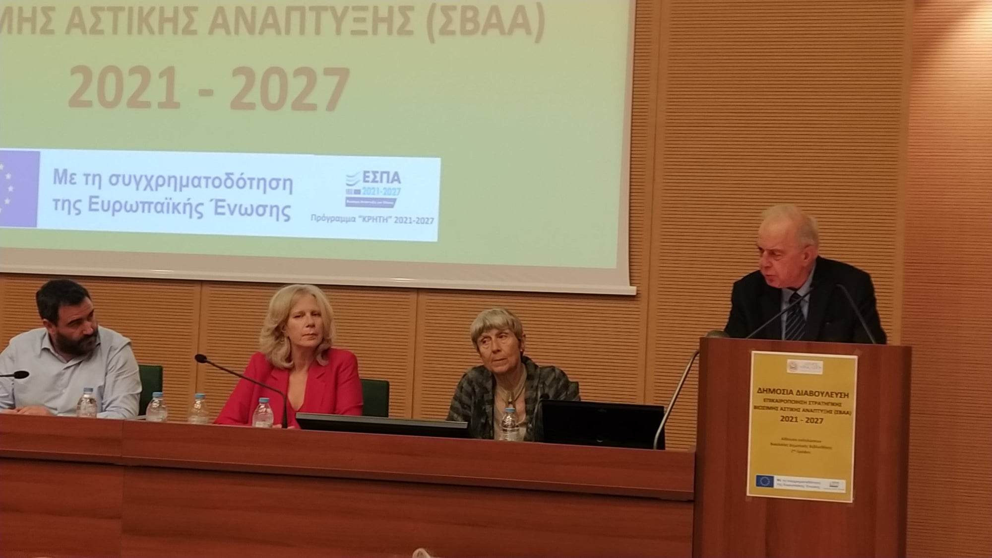 Ξεκίνησε η δημόσια διαβούλευση για την επικαιροποίηση της Στρατηγικής Βιώσιμης Αστικής Ανάπτυξης του Δήμου Ηρακλείου