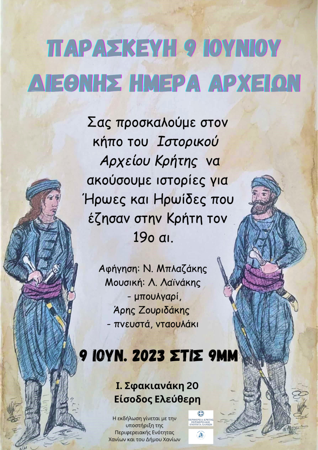 Εκδήλωση του Ιστορικού Αρχείου Κρήτης με αφορμή την Διεθνή Ημέρα Αρχείων