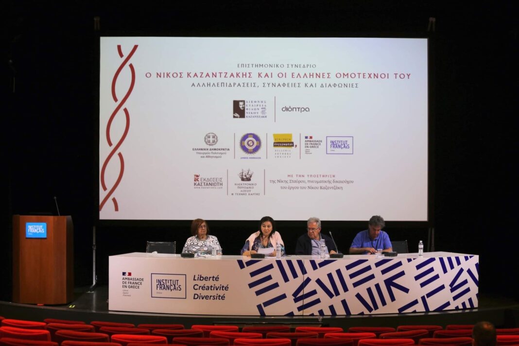 «Ο Νίκος Καζαντζάκης και οι Έλληνες ομότεχνοί του: Αλληλεπιδράσεις, συνάφειες, διαφωνίες»