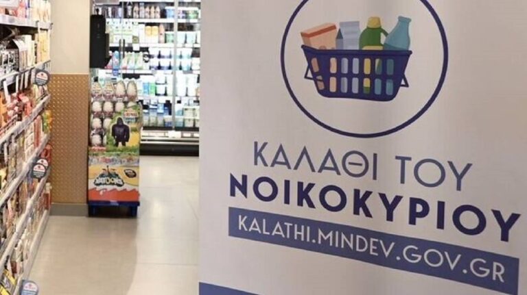 «Καλάθι του Νοικοκυριού»: Στο 93% των προϊόντων που περιλαμβάνονται οι τιμές παραμένουν σταθερές