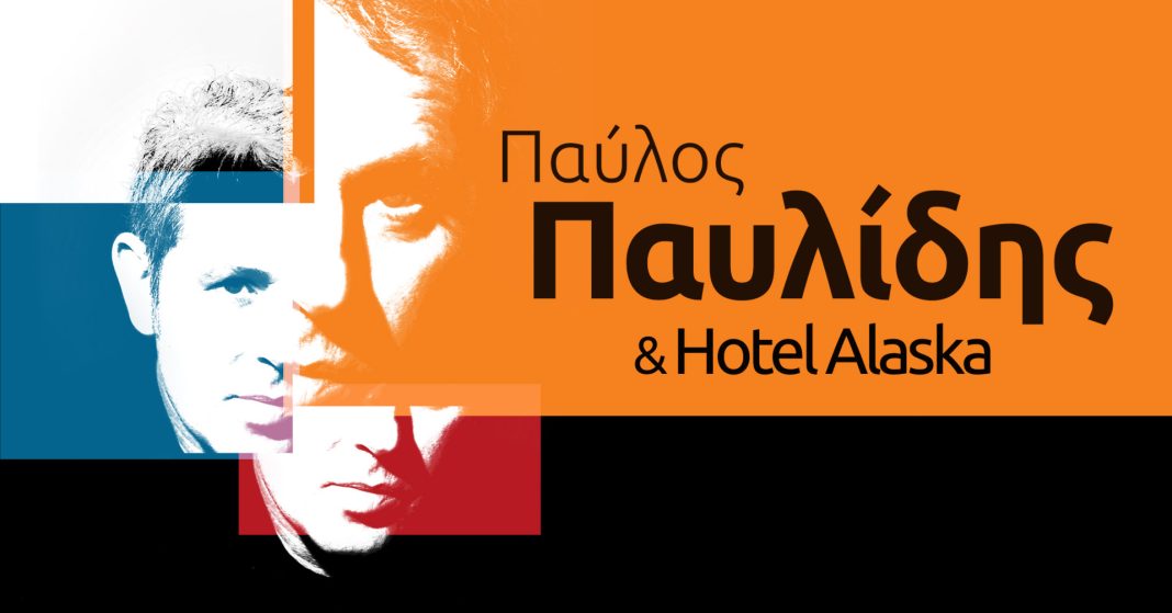 Παύλος Παυλίδης & Hotel Alaska απόψε στο Θέατρο Τεχνόπολις