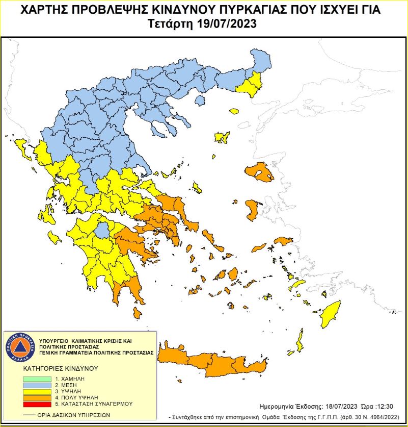 Πολύ υψηλός κίνδυνος πυρκαγιάς την Τετάρτη στην Κρήτη