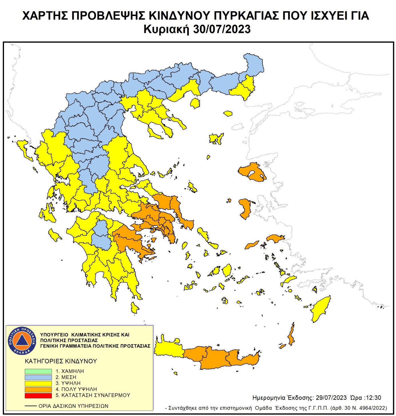 Πολύ υψηλός ο κίνδυνος εκδήλωσης πυρκαγιάς στην Κρήτη την Κυριακή