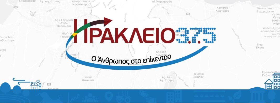 «Ηράκλειο 3.7.5»: Το «ευχαριστώ» στον Γιάννη Κουράκη και οι επόμενες κινήσεις