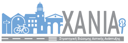 Δημόσια διαβούλευση για την επικαιροποίηση της Στρατηγικής Βιώσιμης Αστικής Ανάπτυξης (ΒΑΑ) του Δήμου Χανίων