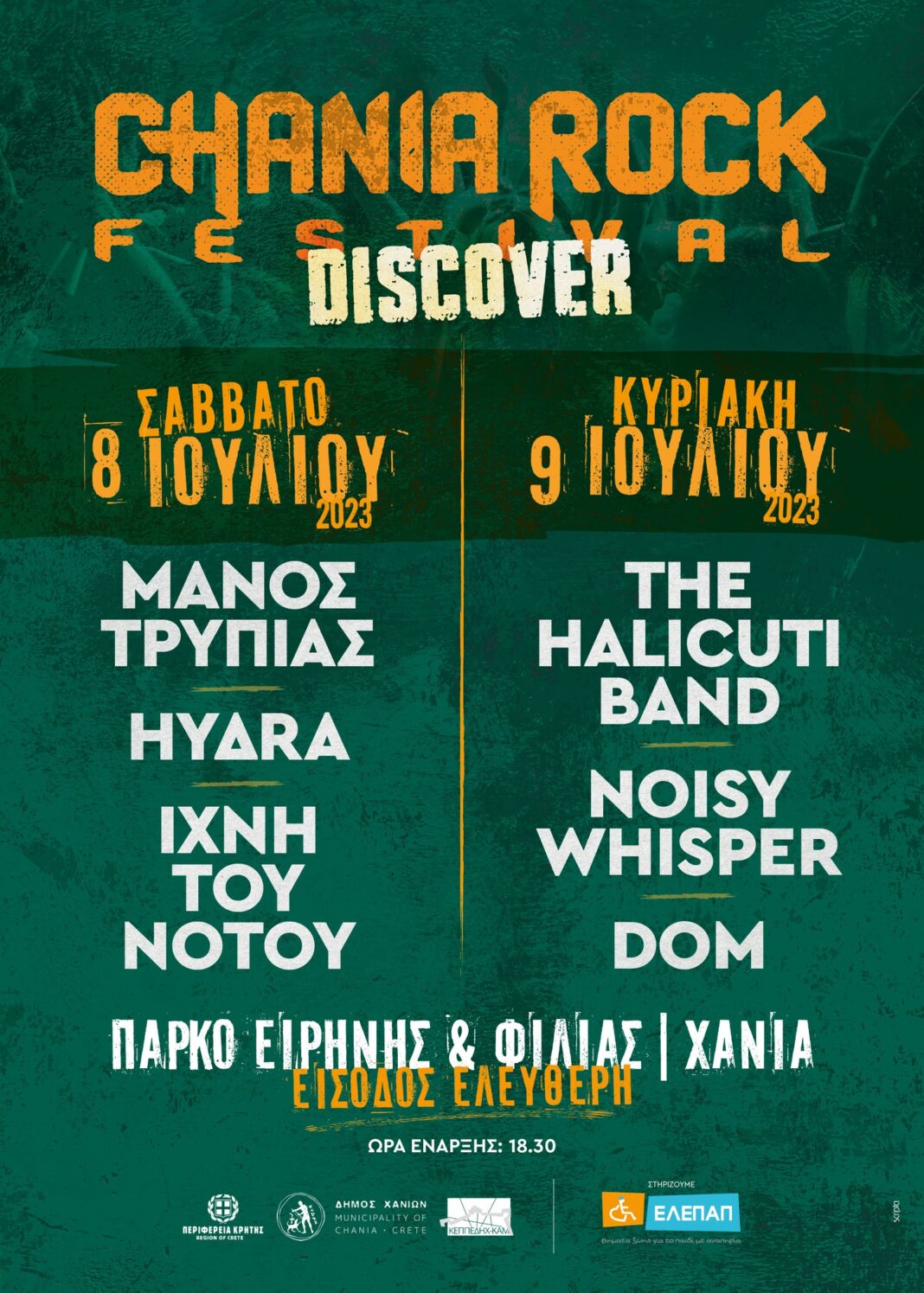 Στις 8 Ιουλίου ξεκινά το Chania Rock Discover