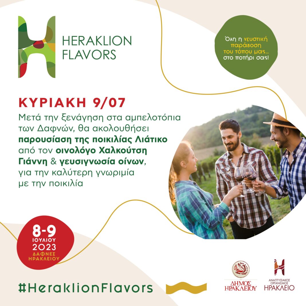 Heraklion Flavors: Το επιτυχημένο Φεστιβάλ Γαστρονομίας συνεχίζεται στις Δαφνές