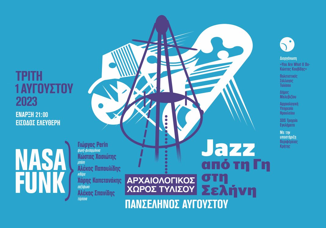 Jazz από τη Γη στη Σελήνη: Για 12η χρονιά στον Αρχαιολογικό χώρο Τυλίσου