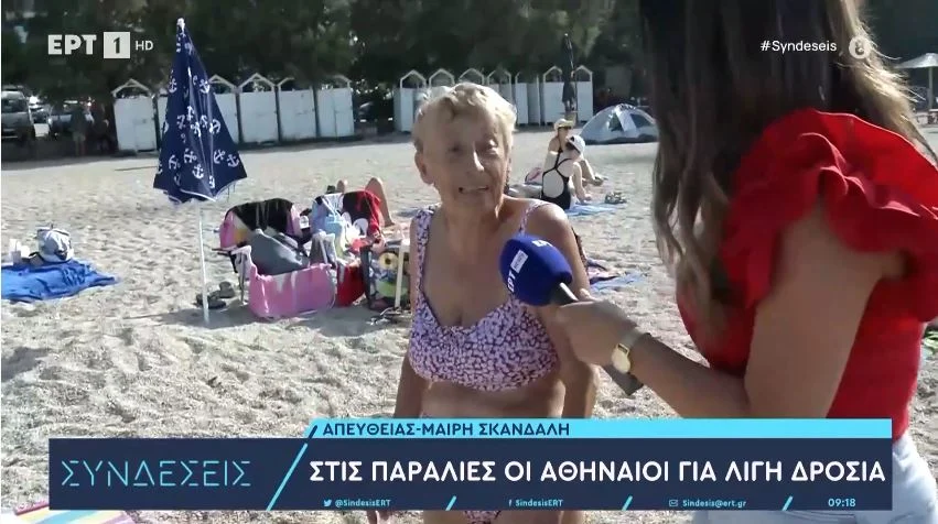 «Είμαι ελεύθερη κοπέλα, τι να κάνω;» – Η γιαγιά που τρέλανε την ρεπόρτερ