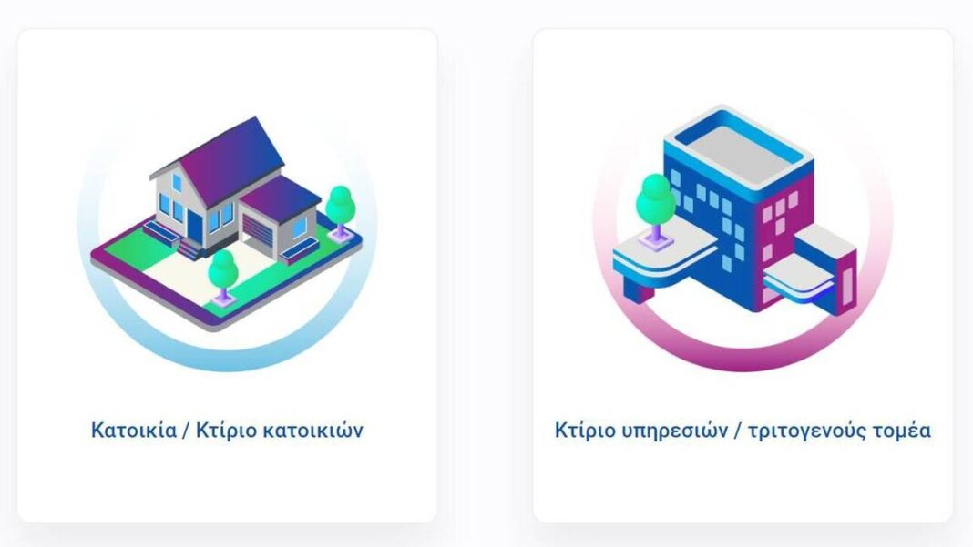 Έξυπνος οδηγός εξοικονόμησης ενέργειας σε κτήρια και κατοικίες