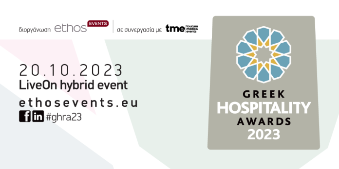 Στις 20 Οκτωβρίου τα Greek Hospitality Awards 2023
