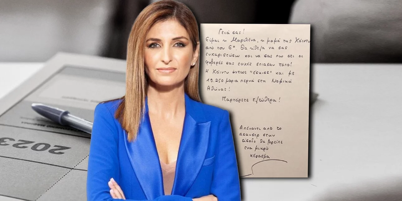 Γνωστή δημοσιογράφος η μαμά της Χάιντυ που έγραψε το σημείωμα για τις Πανελλήνιες στην πολυκατοικία!