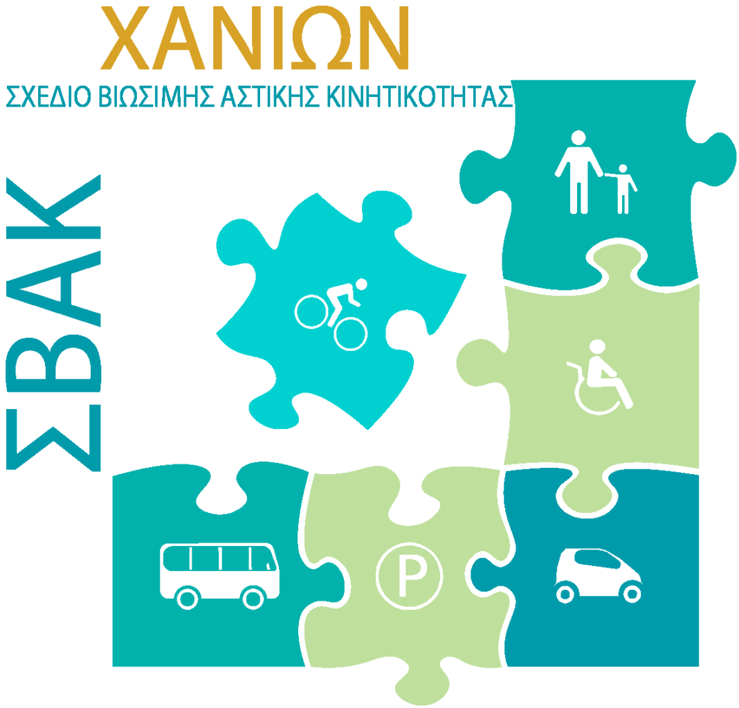 Παρουσίαση τελικής παραλαβής του Σχεδίου Βιώσιμης Αστικής Κινητικότητας του Δήμου Χανίων