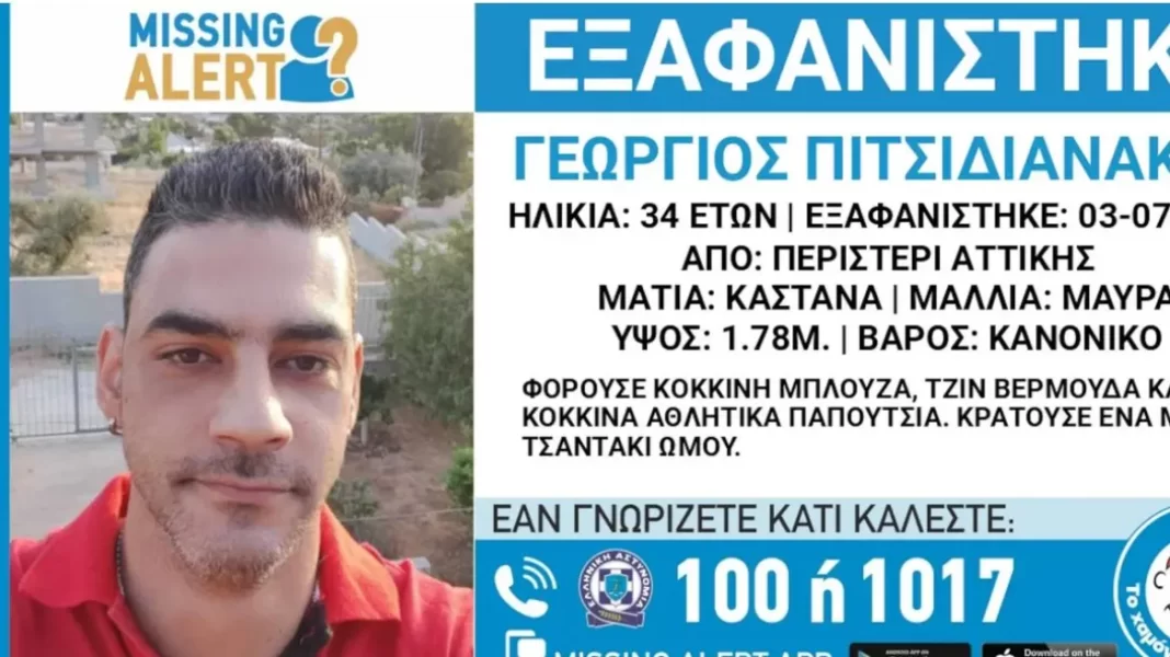 Missing Alert: Εξαφανίστηκε 34χρονος