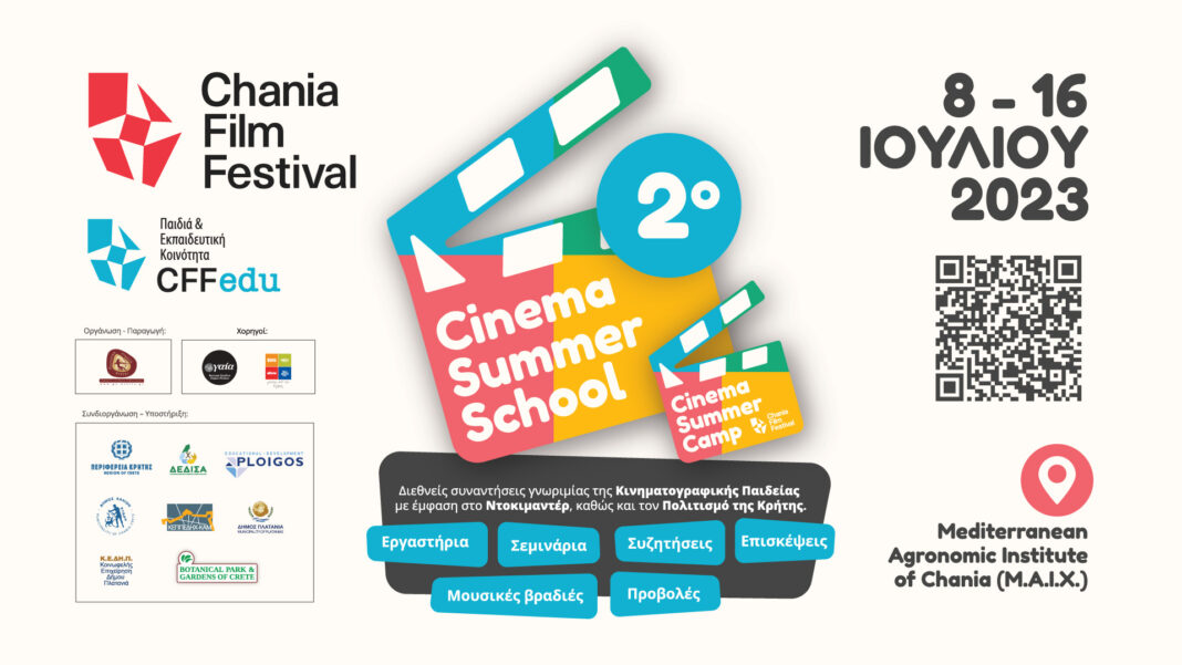 Ξεκινά το 2ο Θερινό Σχολείο Κινηματογράφου/ Cinema Summer Camp του Φεστιβάλ Κινηματογράφου Χανίων
