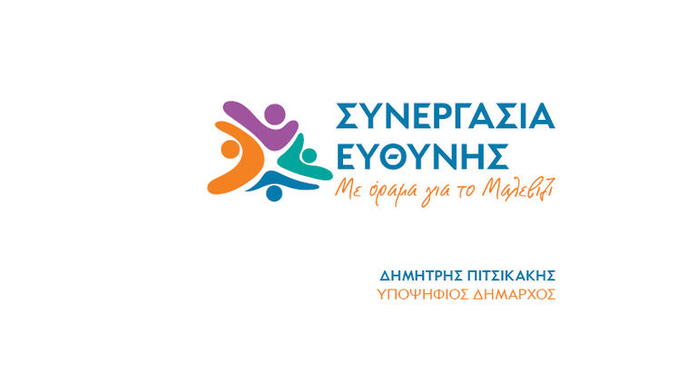 Η Συνεργασία Ευθύνης για την απώλεια του Σταύρου Χαλκιαδάκη