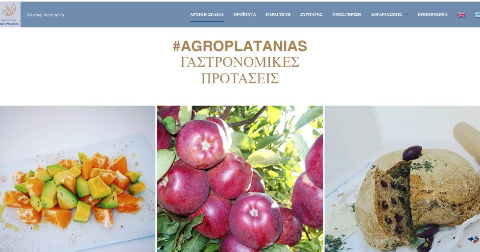 Δημιουργία ψηφιακής εφαρμογής προβολής τοπικών προϊόντων “Agroplatanias” από τον Δήμο Πλατανιά
