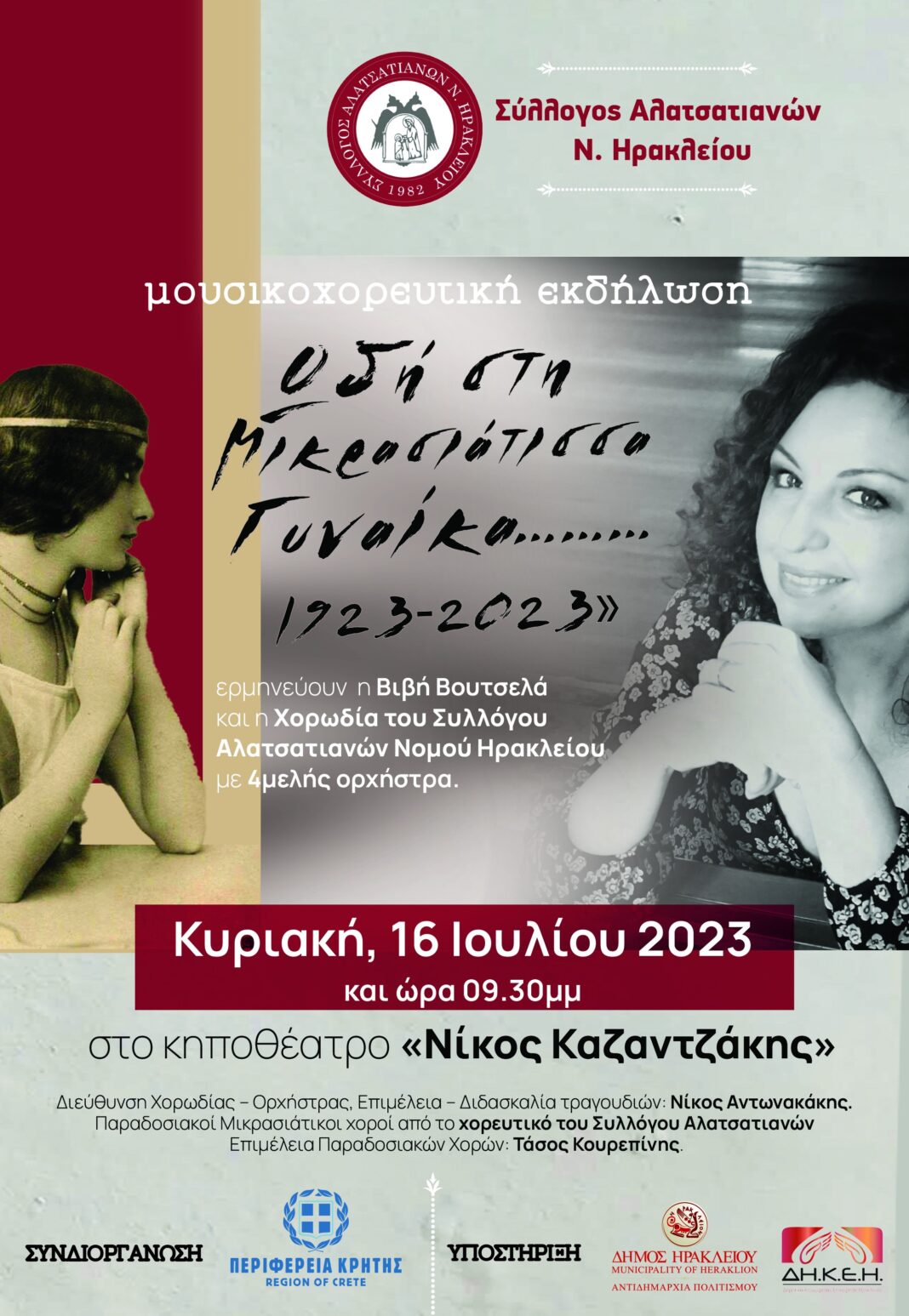 «Ωδή στη Μικρασιάτισσα Γυναίκα…1923-2023» από τον σύλλογο Αλατσατιανών Ηρακλείου