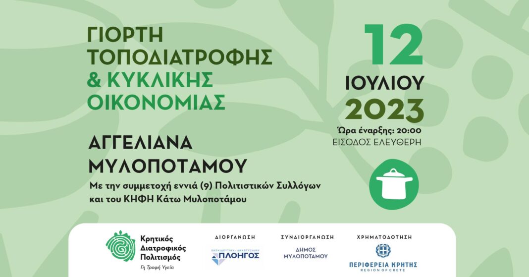 Γιορτή τοποδιατροφής στα Αγγελιανά