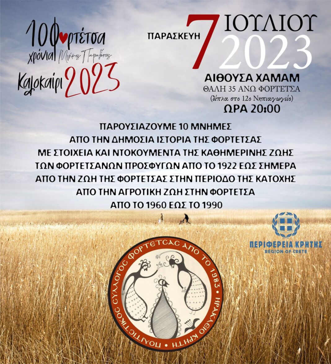 100 χρόνια Φορτέτσα - Μνήμες και παραδόσεις