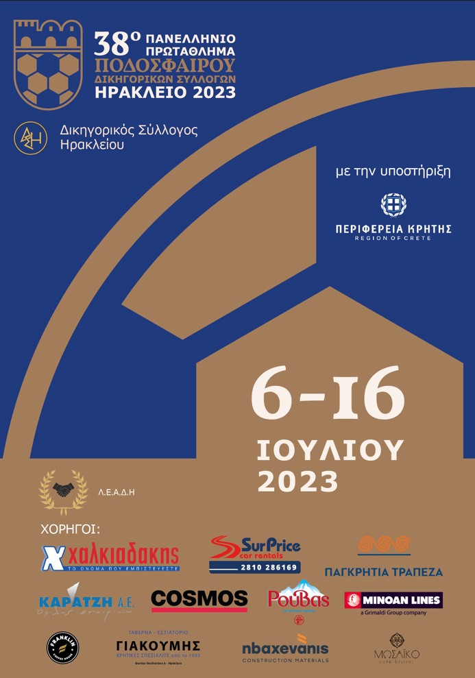 38ο πρωτάθλημα ποδοσφαίρου δικηγορικών συλλόγων Ελλάδος