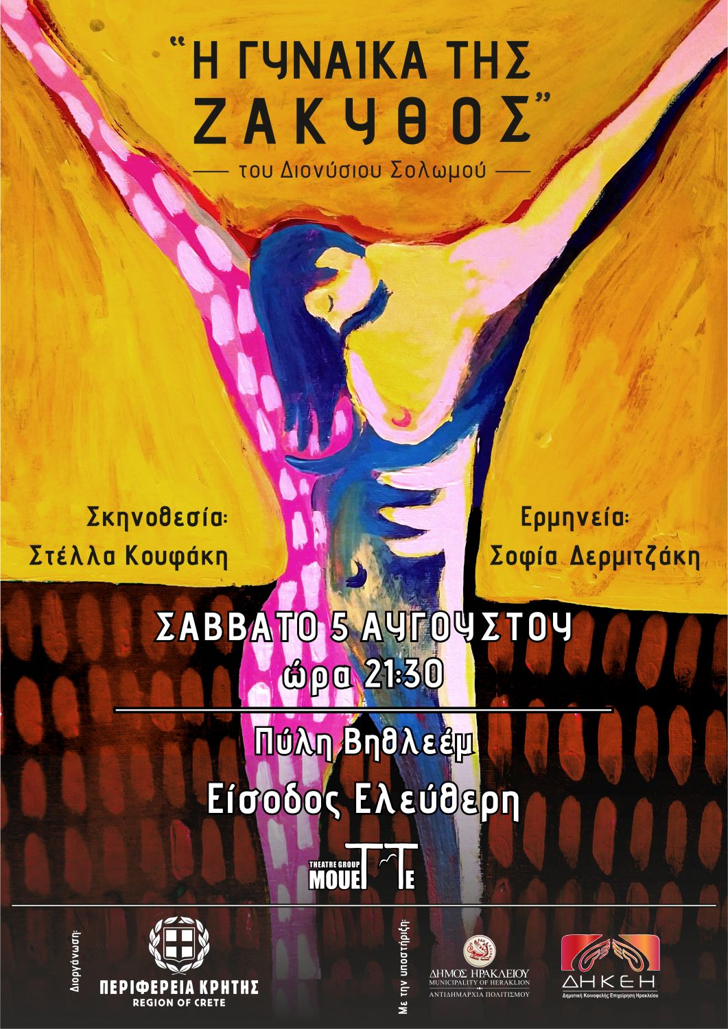 Θεατρική παράσταση στο Ηράκλειο: «Η Γυναίκα της Ζάκυθος» του Διονύσιου Σολωμού