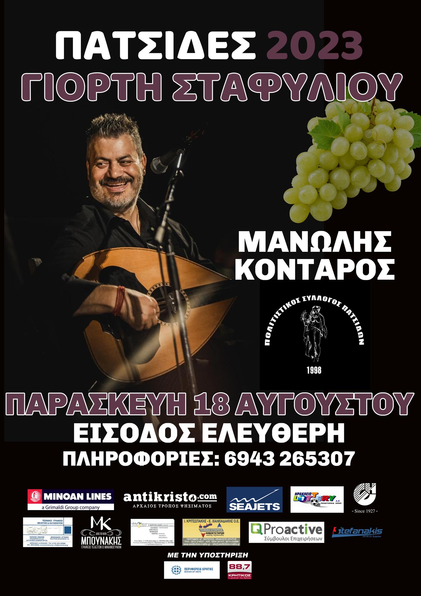Γιορτή σταφυλιού 2023 στις Πατσίδες